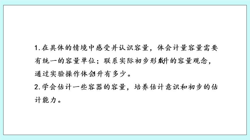 第1課時《認識升》第2頁