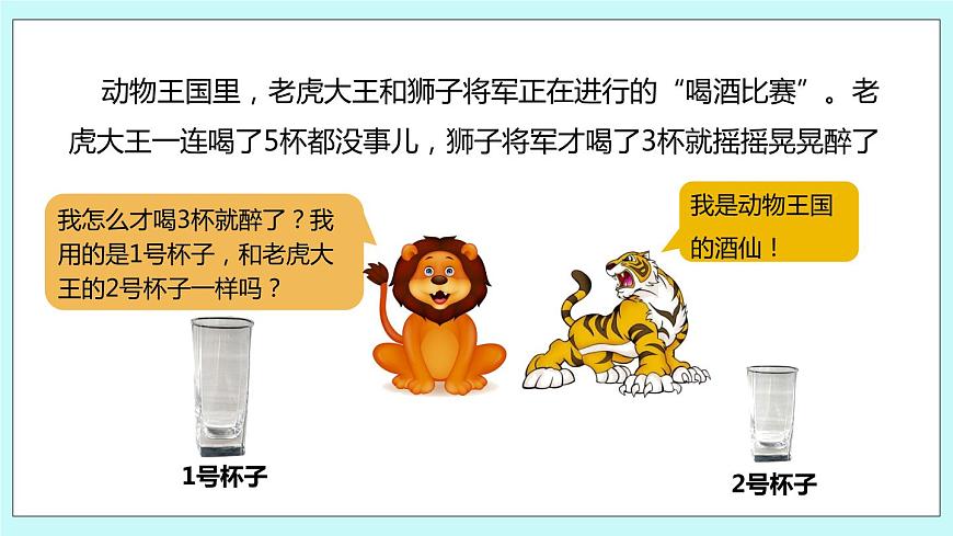 第1課時《認識升》第3頁