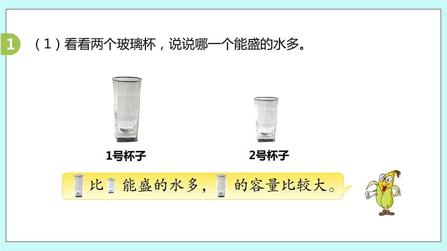 第1課時《認識升》第4頁
