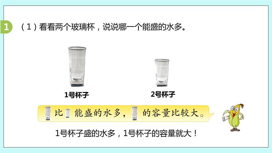 第1課時《認識升》第5頁