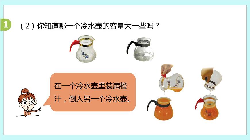 第1課時《認識升》第6頁