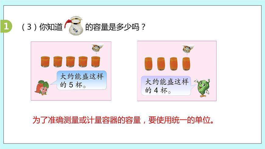 第1課時《認識升》第7頁