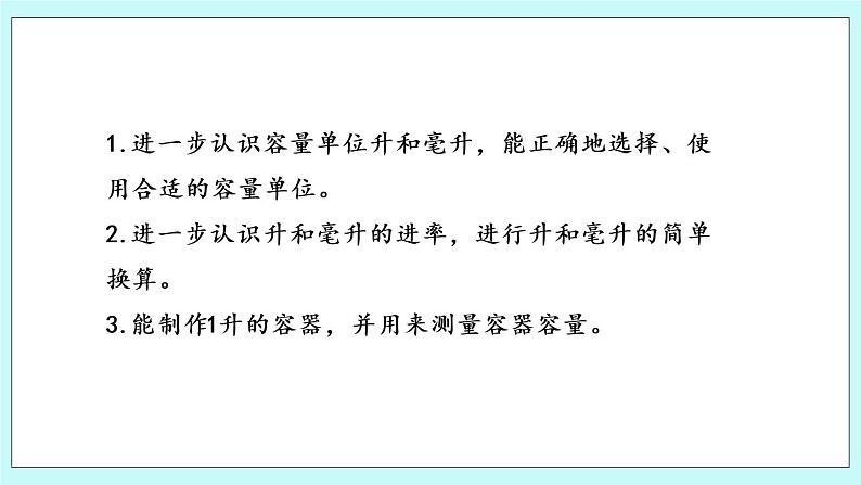 第一单元第3课时《升和毫升的练习》课件02