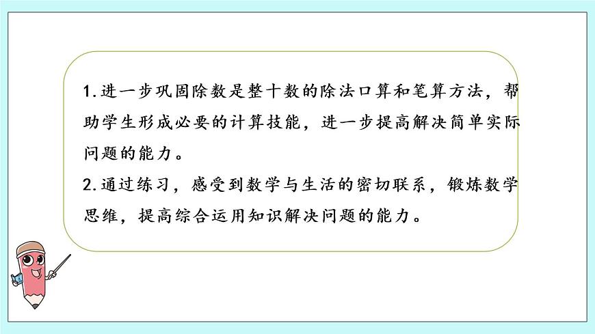 第3課時《除數(shù)是整十數(shù)的除法練習》第2頁