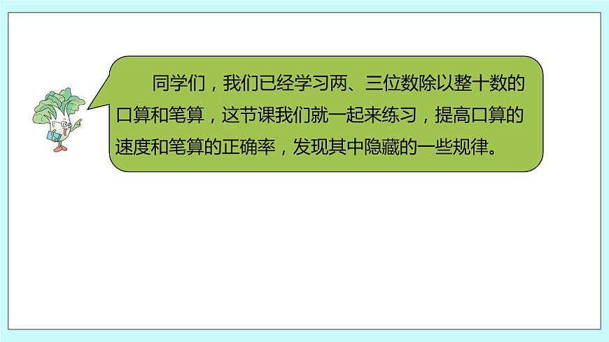 第3課時《除數(shù)是整十數(shù)的除法練習》第3頁