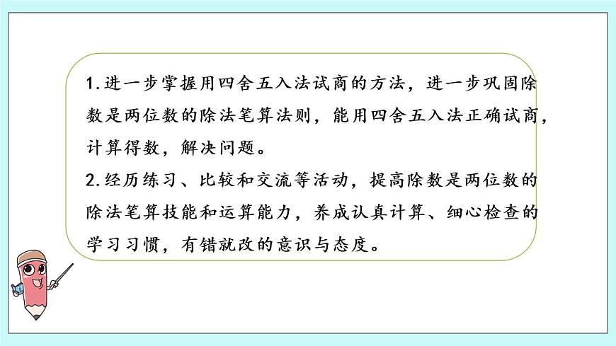 第5課時《四舍五入試商練習(xí)》第2頁