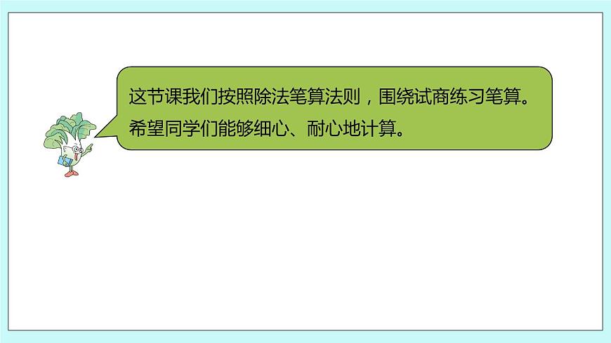 第5課時《四舍五入試商練習(xí)》第3頁