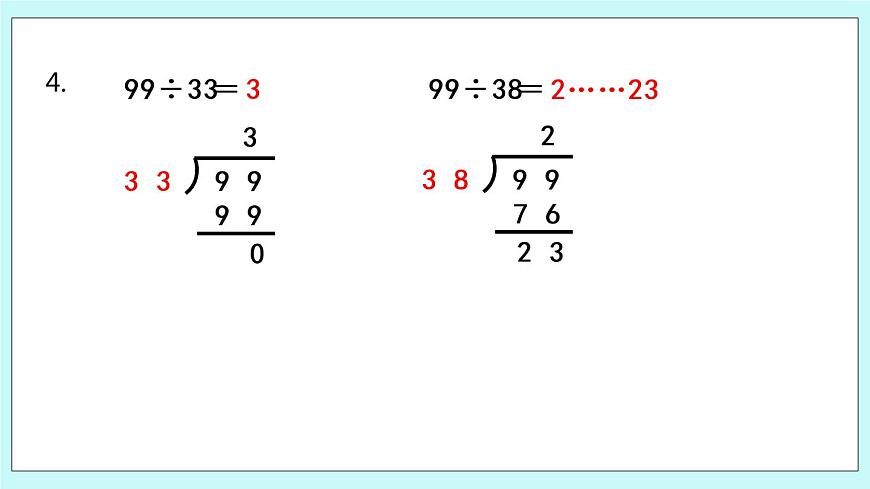 第5課時《四舍五入試商練習(xí)》第4頁