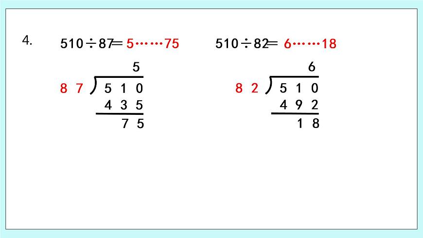 第5課時《四舍五入試商練習(xí)》第5頁