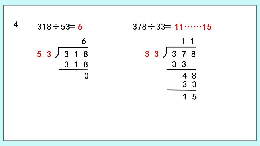 第5課時《四舍五入試商練習(xí)》第7頁