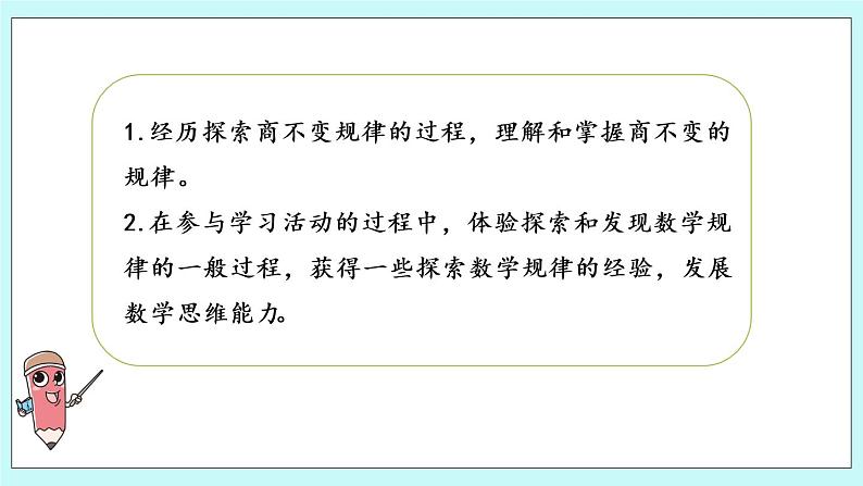 第12课时《商不变的规律》第2页