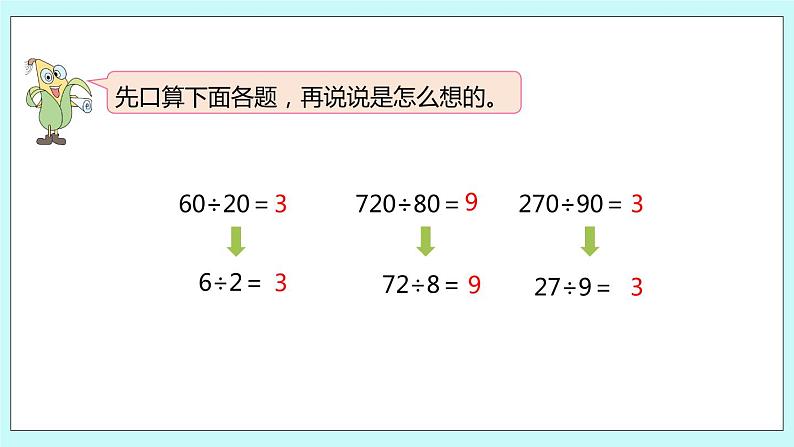 第12课时《商不变的规律》第3页