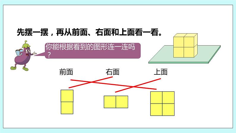 第三单元第2课时《观察由几个正方体摆成的长方体或正方体》课件05