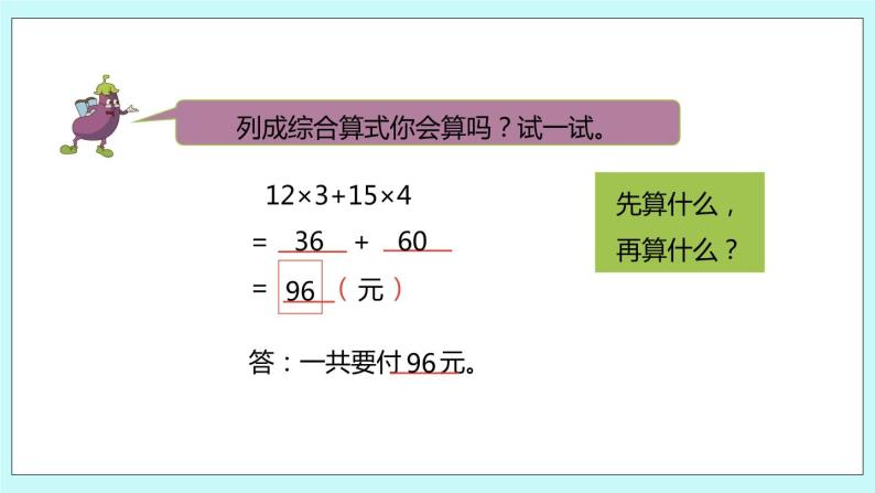 第七单元第1课时 不含括号的三步混合运算 课件06