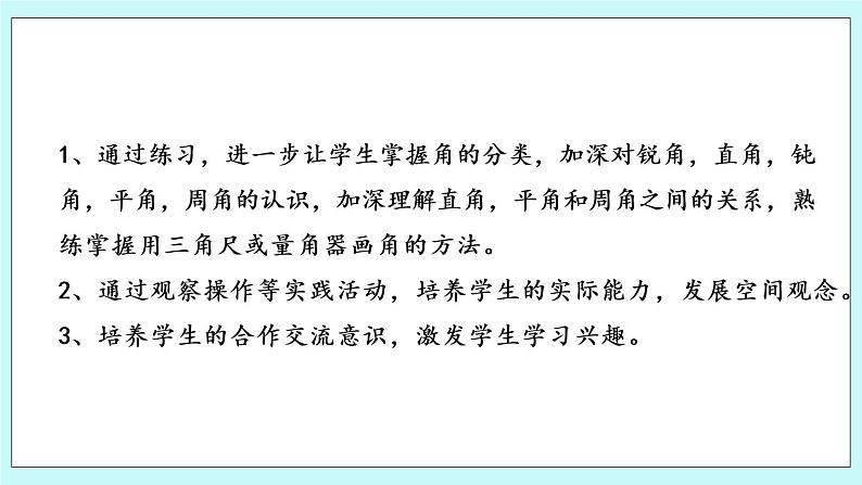 第八单元第5课时 练习十四 课件02