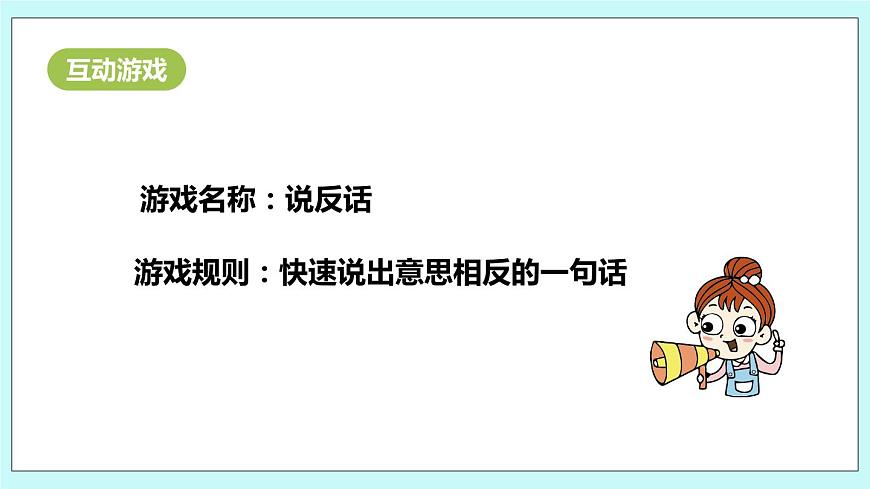 第一單元第1課時(shí) 負(fù)數(shù)的初步認(rèn)識(shí)1第3頁(yè)