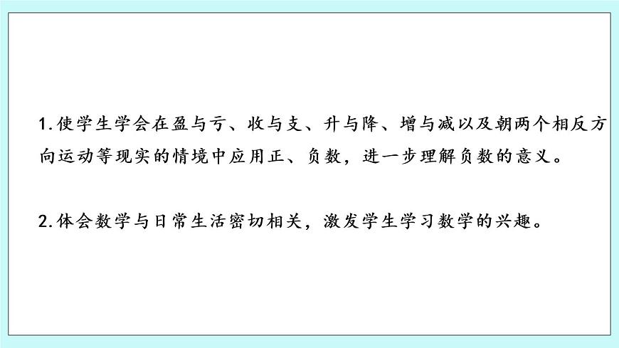 第一單元第2課時 負(fù)數(shù)的初步認(rèn)識2第2頁