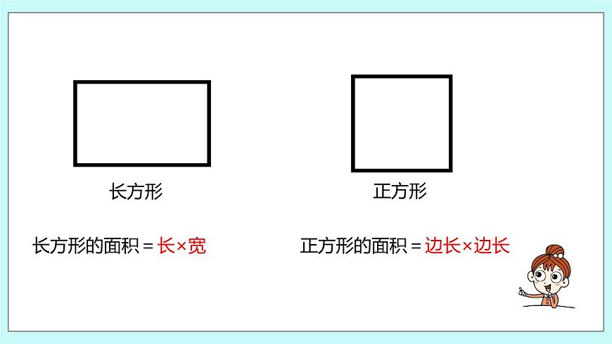 第二單元第1課時(shí) 平行四邊形的面積第3頁