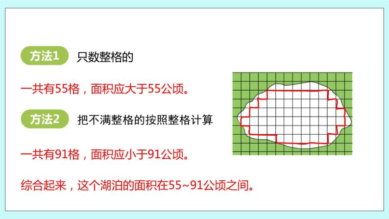 第二单元第9课时 不规则图形的面积 课件05