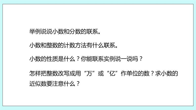 第三单元第7课时 整理与练习 课件03