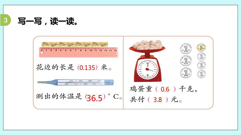 第三单元第7课时 整理与练习 课件08