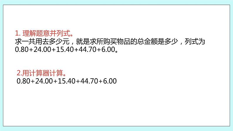 第四单元第4课时 用计算器计算 课件05
