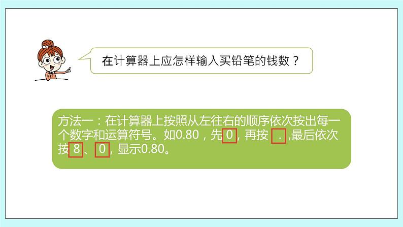 第四单元第4课时 用计算器计算 课件06