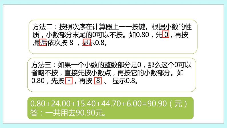 第四单元第4课时 用计算器计算 课件07