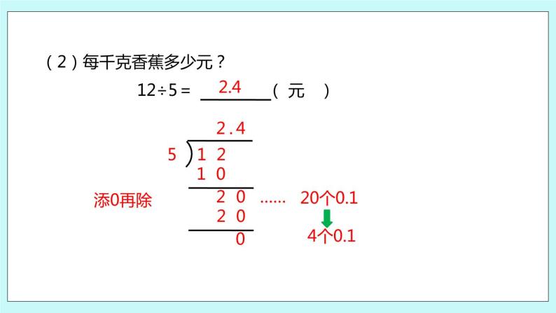 第五单元第3课时 除数是整数的小数除法1 课件07