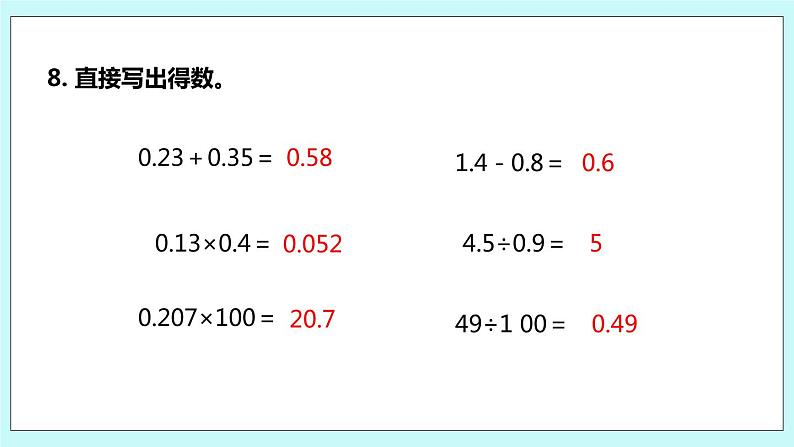 第七单元第3课时 解决问题的策略(3) 试卷03