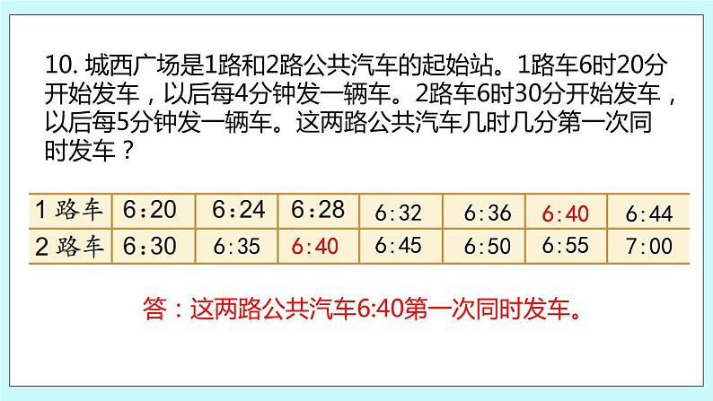 第七单元第3课时 解决问题的策略(3) 试卷05