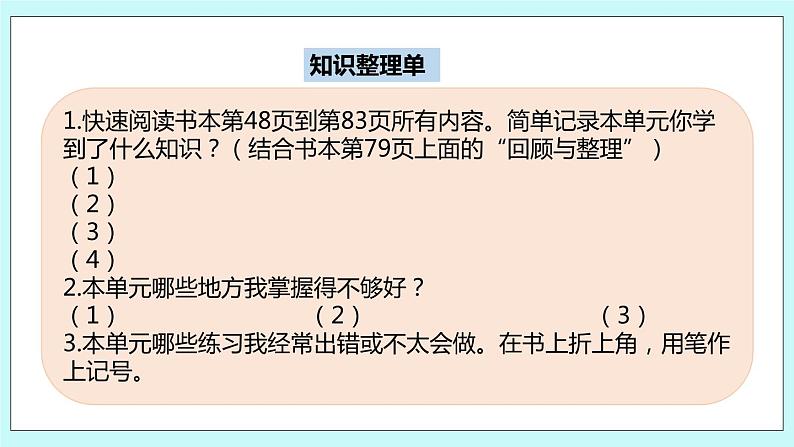 第九单元第2课时 数的世界(2) 课件03