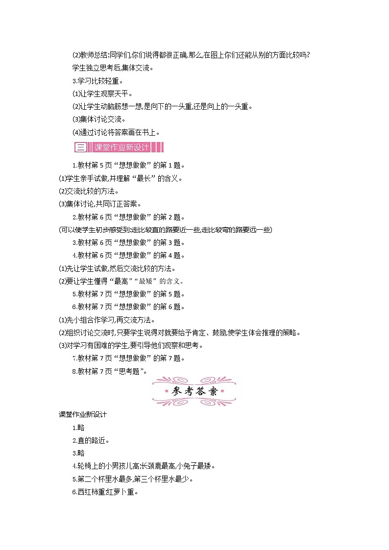 2.1 比较物体的长短、高矮、轻重 教案第2页