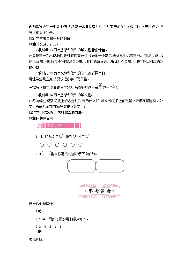 5.1 认识1-5 课件+教案+练习+素材03