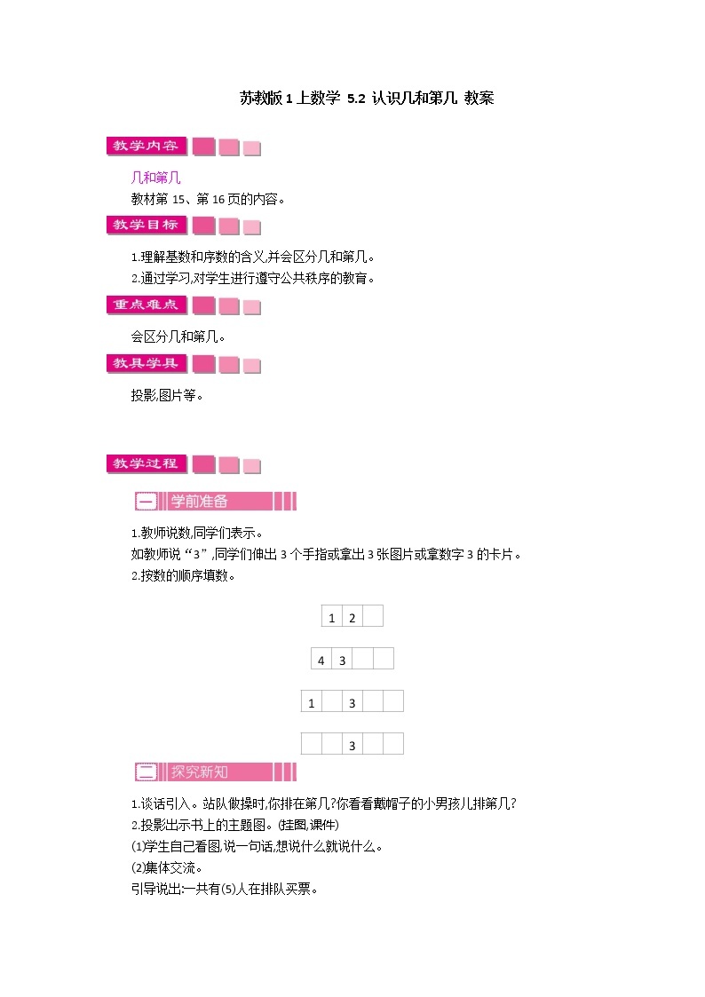 5.2 认识几和第几 课件+教案+练习+素材01