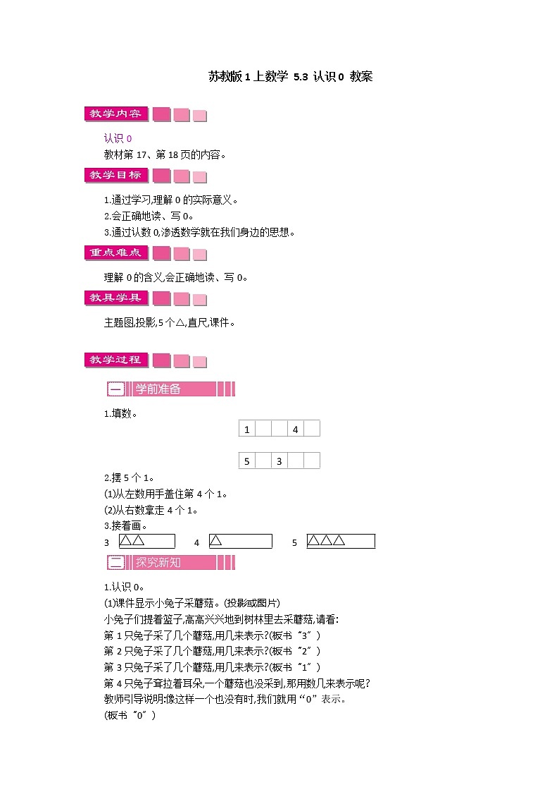 5.3 认识0 课件+教案+练习01