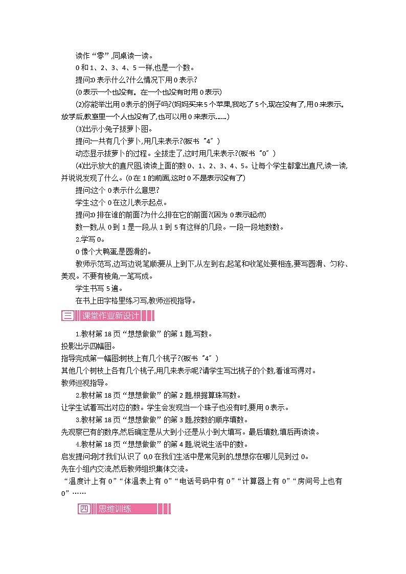 5.3 认识0 课件+教案+练习02