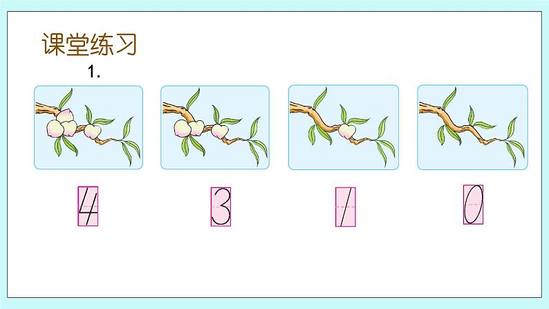 5.3 认识0 课件+教案+练习07
