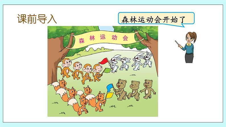 5.4 认识“>”“<”和“=” 课件+教案+练习02