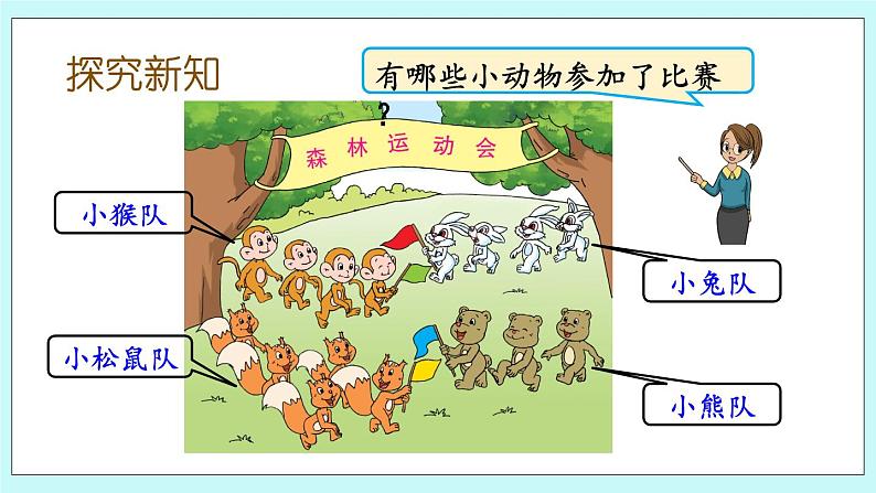 5.4 认识“>”“<”和“=” 课件+教案+练习03