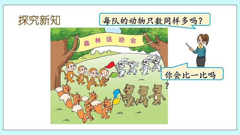 5.4 认识“>”“<”和“=” 课件+教案+练习04