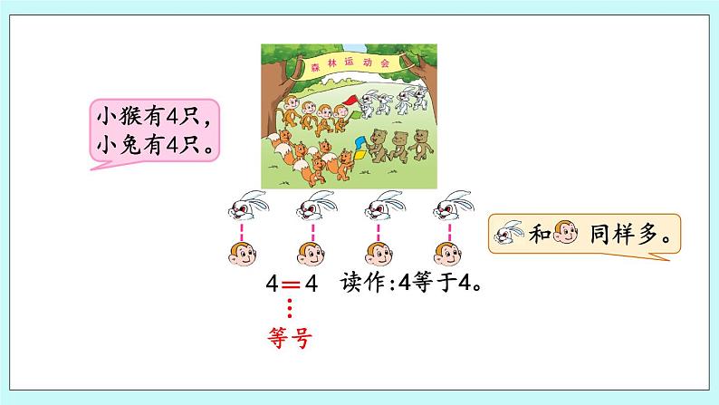 5.4 认识“>”“<”和“=” 课件+教案+练习05