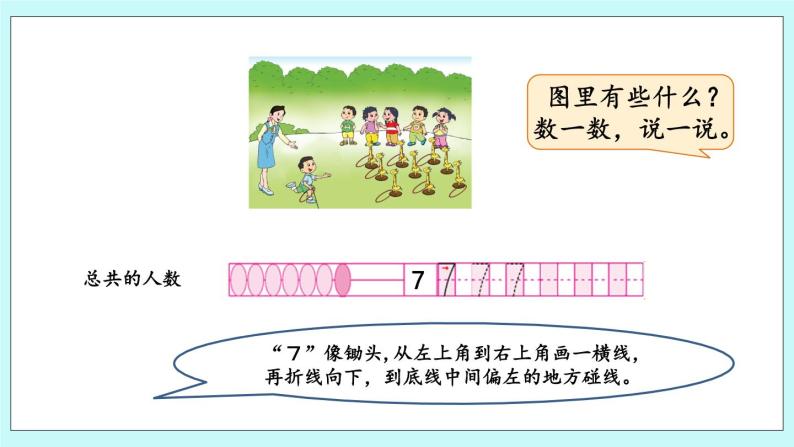 5.5 认识6-9 课件+教案+练习04