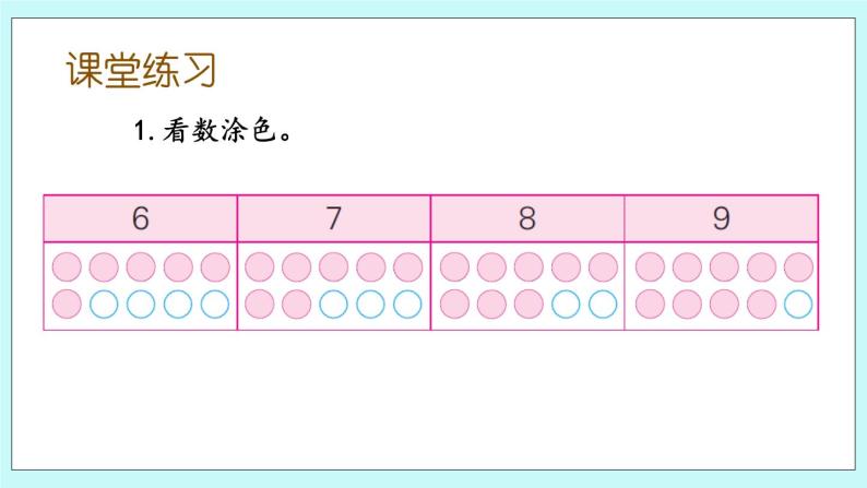 5.5 认识6-9 课件+教案+练习08