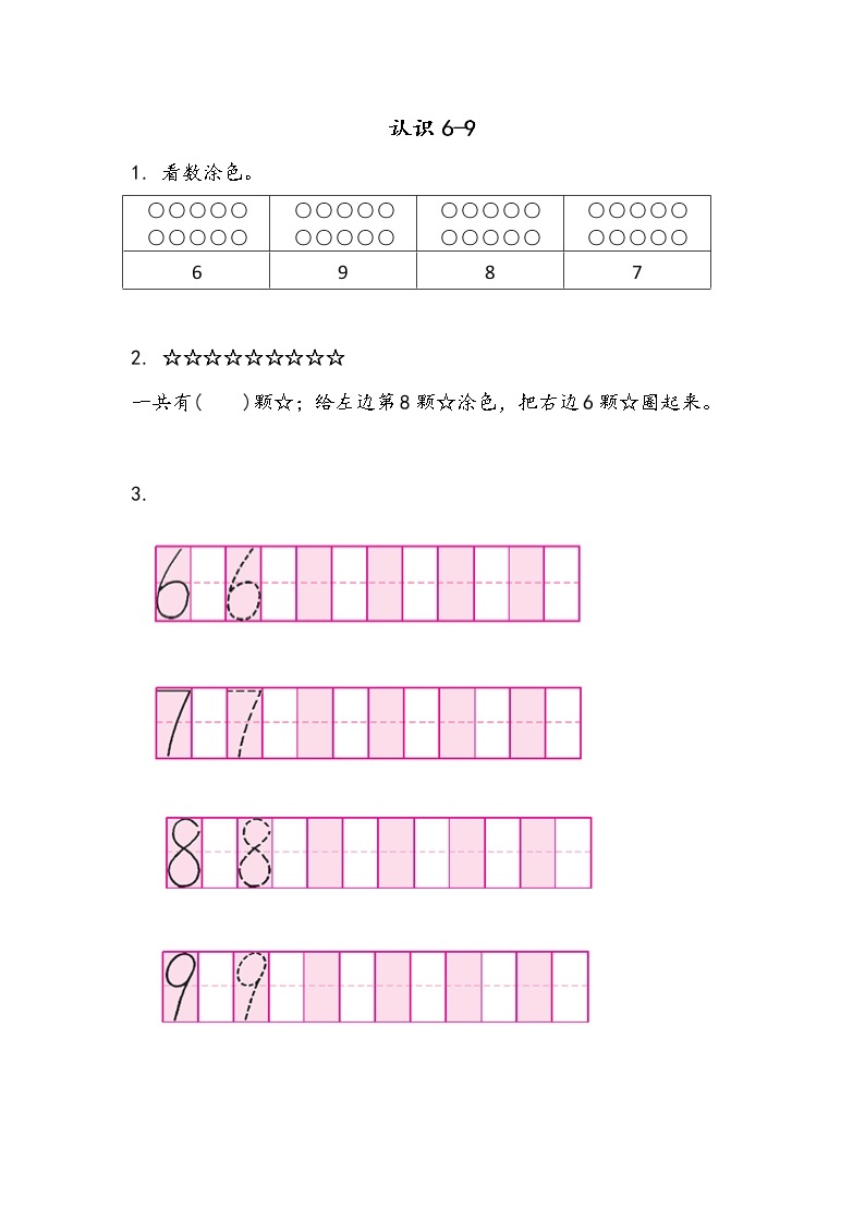 5.5 认识6-9 课件+教案+练习01