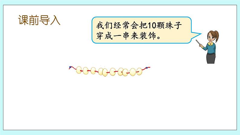 7.4 10的分与合 课件+教案+练习02