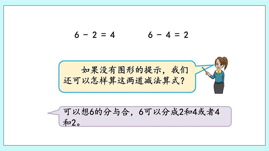 8.5 6、7減幾 課件第7頁