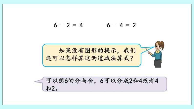 8.5 6、7减几 课件+教案+练习07