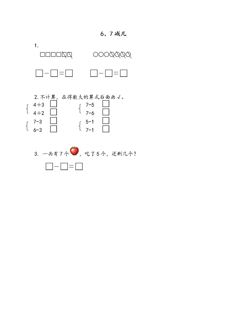 8.5 6、7減幾 練習第1頁