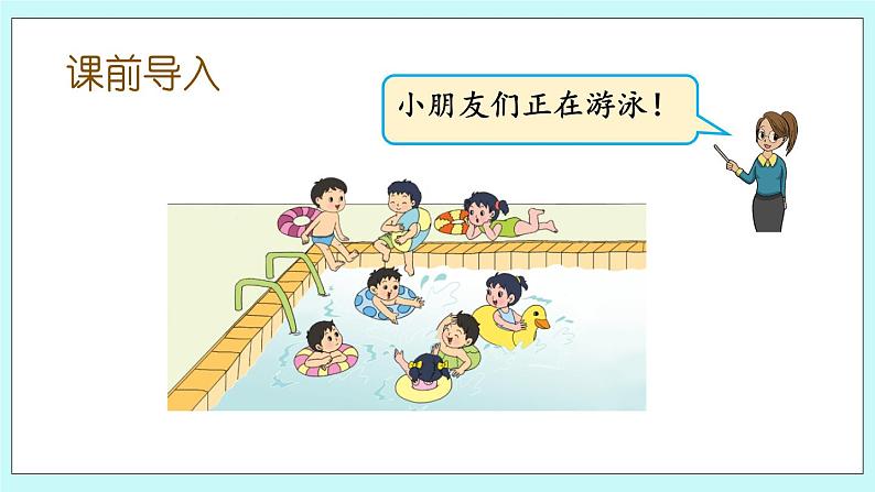 8.6 得数是8的加法与8减几 课件+教案+练习02